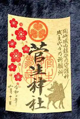 徳川家康公開運厄除祈願の御朱印です🙌✨
2月12日までお受け出来ます🙏

こちらは書き置きデザイン。

直書きは、また後日上げます(´人｀)