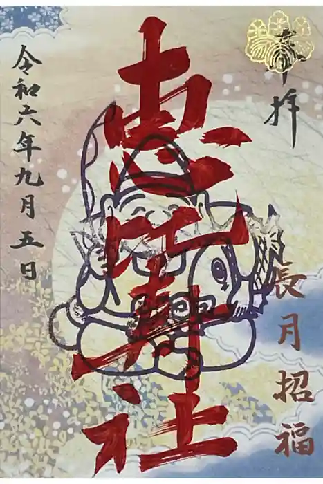 新羅神社の御朱印