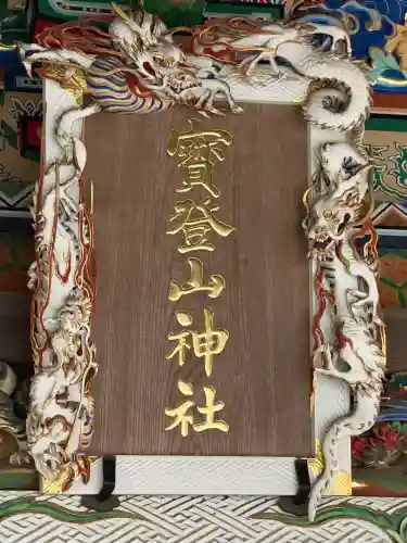 宝登山神社(埼玉県)