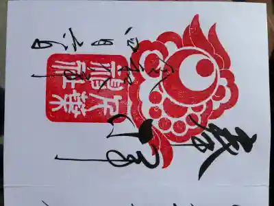 千葉神社の御朱印