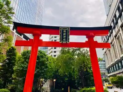 福徳神社（芽吹稲荷）(東京都)