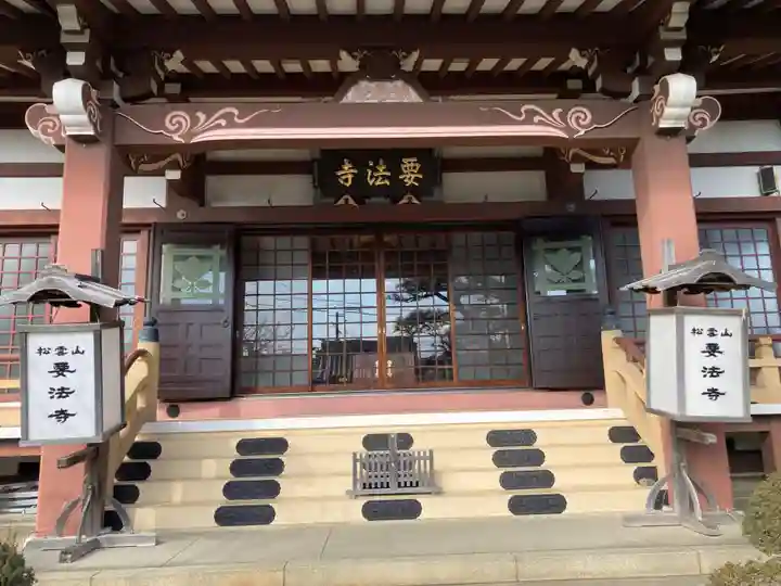 要法寺(神奈川県)