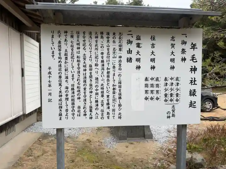年毛神社の{uncategorized: "未分類", other: "その他", undefined: "問題あり", building: "その他建物", grave: "お墓", sacred_gate: "鳥居", guardian: "狛犬", statue: "像", buddha: "仏像", history: "歴史", nature: "自然", garden: "庭園", animal: "動物", pagoda: "塔", temizu: "手水舎", mountain_gate: "山門・神門", sanctuary: "本殿・本堂", subordinate: "末社・摂社", art: "芸術", scenery: "景色", jizo: "地蔵", ema: "絵馬", goshuin: "御朱印", omikuji: "おみくじ", items: "授与品その他", amulet: "お守り", goshuincho: "御朱印帳", eats: "食事", festival: "お祭り", votive_dance: "神楽", shichigosan: "七五三参", wedding: "結婚式", experience: "体験その他", initially: "初詣", around: "周辺", anti_infection: "感染症対策"}