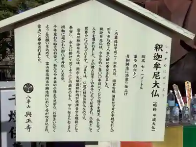 八事山 興正寺の歴史