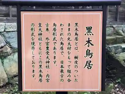 豊受大神社の歴史