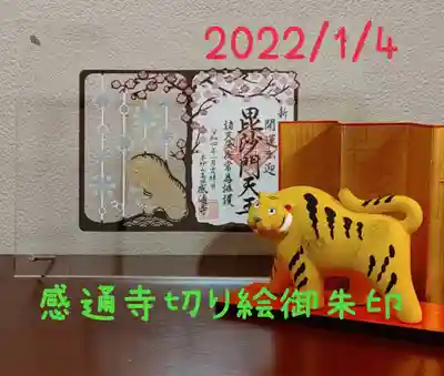 感通寺(東京都)