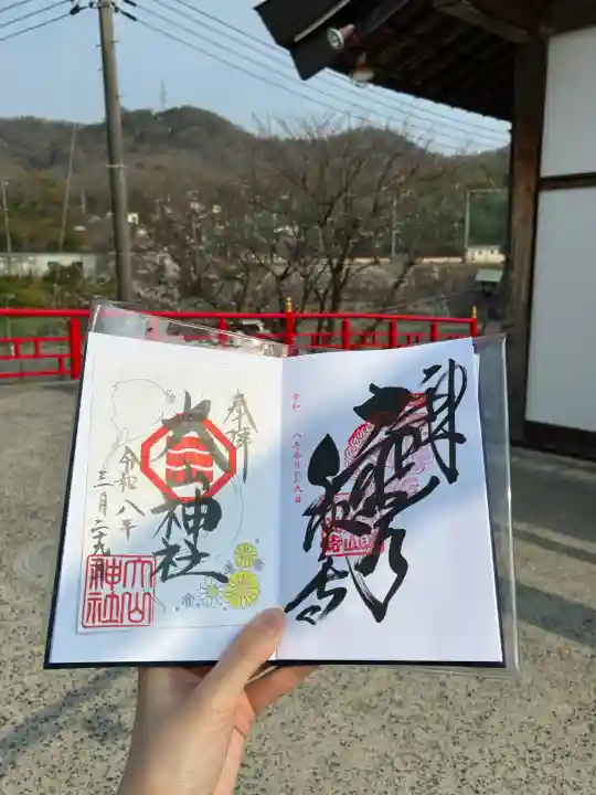 大山神社(自転車神社・耳明神社)の御朱印