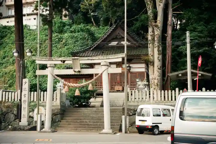 少比古那神社(石川県)