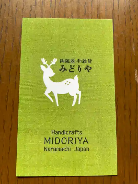 御霊神社(奈良県)