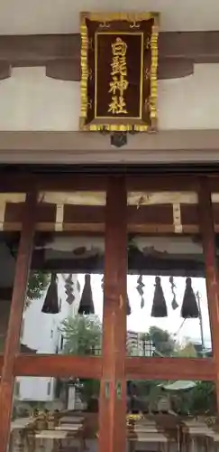 白髭神社の本殿・本堂