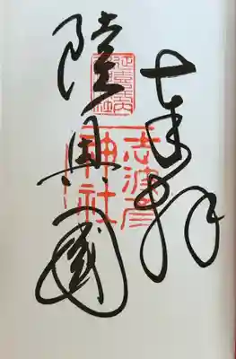 志波彦神社・鹽竈神社(宮城県)