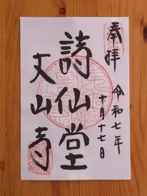 詩仙堂(丈山寺)(京都府)