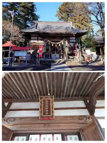 比呂佐和神社(群馬県)