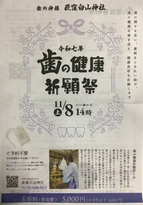 荻窪白山神社(東京都)