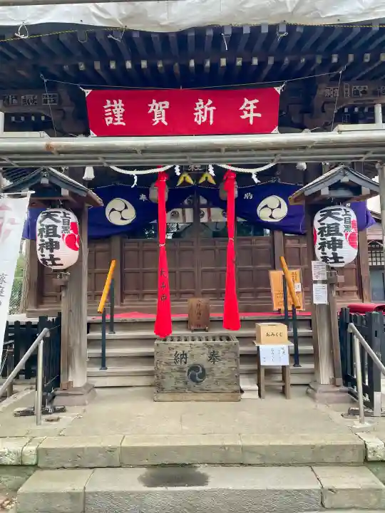 天祖神社(上目黒天祖神社)の{uncategorized: "未分類", other: "その他", undefined: "問題あり", building: "その他建物", grave: "お墓", sacred_gate: "鳥居", guardian: "狛犬", statue: "像", buddha: "仏像", history: "歴史", nature: "自然", garden: "庭園", animal: "動物", pagoda: "塔", temizu: "手水舎", mountain_gate: "山門・神門", sanctuary: "本殿・本堂", subordinate: "末社・摂社", art: "芸術", scenery: "景色", jizo: "地蔵", ema: "絵馬", goshuin: "御朱印", omikuji: "おみくじ", items: "授与品その他", amulet: "お守り", goshuincho: "御朱印帳", eats: "食事", festival: "お祭り", votive_dance: "神楽", shichigosan: "七五三参", wedding: "結婚式", experience: "体験その他", initially: "初詣", around: "周辺", anti_infection: "感染症対策"}