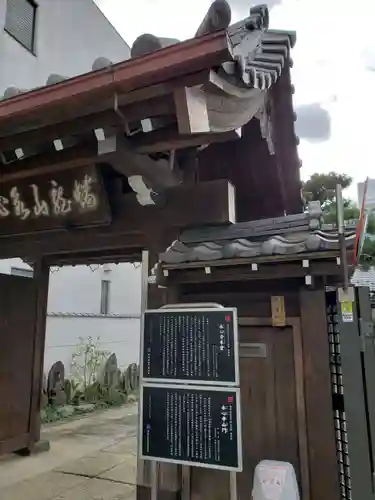 永心寺の山門