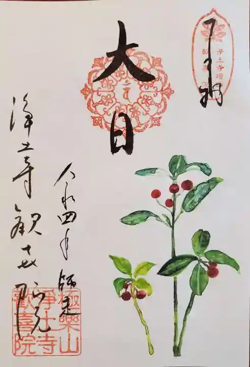 歓喜院の御朱印