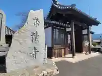 香積寺(愛媛県)