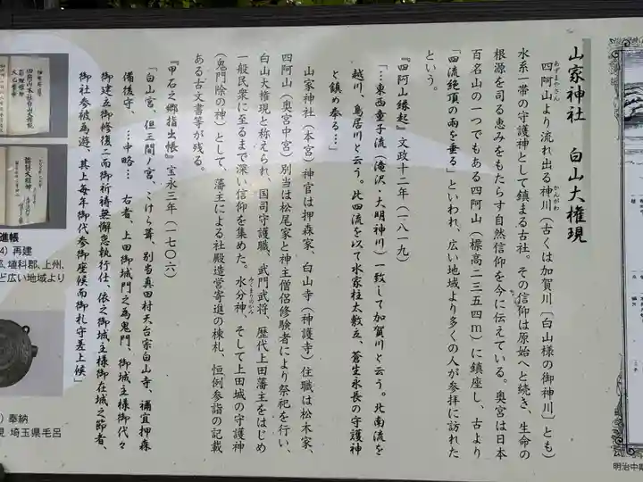 山家神社(長野県)