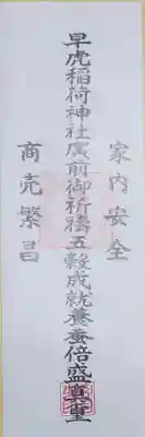 片貝神社(群馬県)