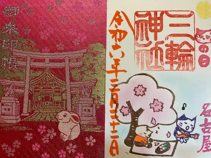 三輪神社(愛知県)