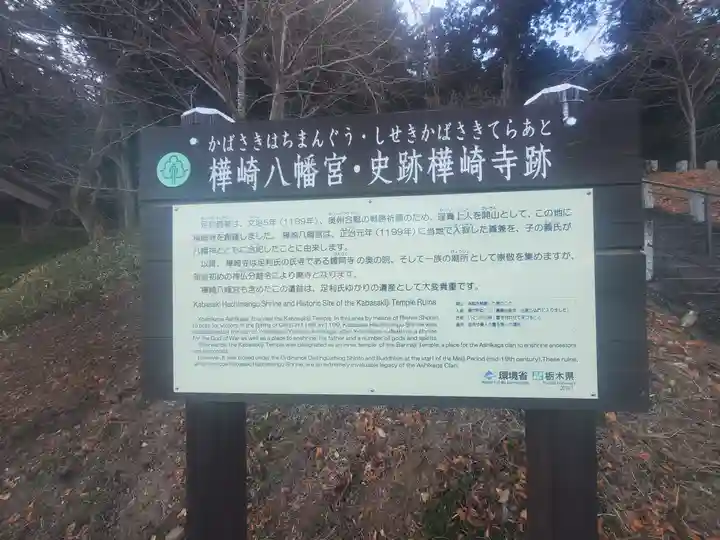 樺崎八幡宮(栃木県)