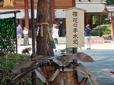 櫻木神社の手水舎