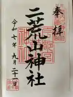 宇都宮二荒山神社(栃木県)