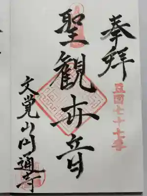 円通寺(静岡県)