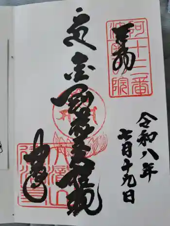 建治寺の御朱印 2026年07月