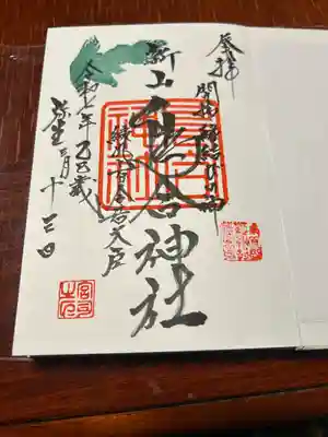 鳥合神社(宮城県)