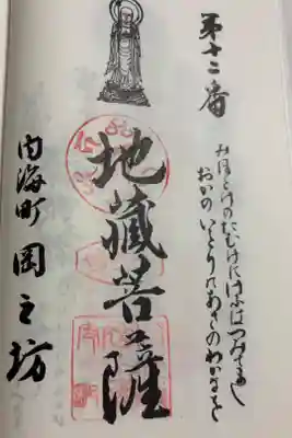 岡之坊 小豆島八十八霊場12番