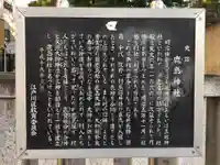 鹿島神社の歴史