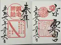 粟田神社(京都府)