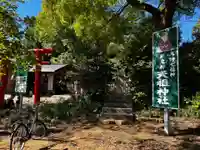 武州与野天祖神社(埼玉県)