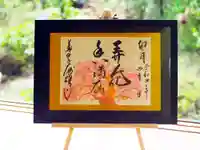 大安禅寺の御朱印