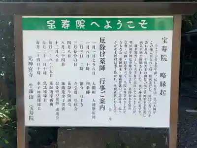 宝寿院(愛知県)
