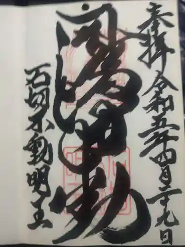 石切不動明王(大阪府)