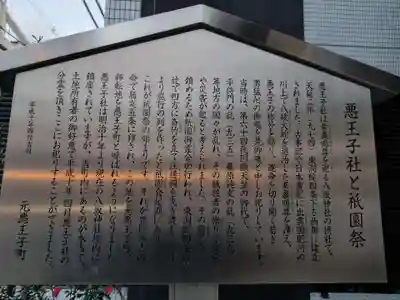 悪王子神社(京都府)