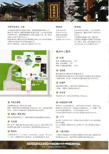 日枝神社(静岡県)