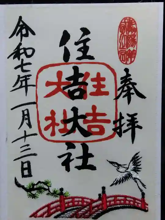 住吉大社(大阪府)