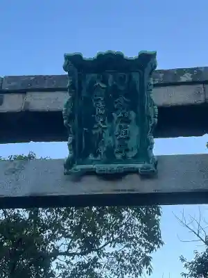 大山祇神社(愛媛県)