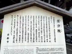 常施無畏寺　護浄院（清荒神）の歴史