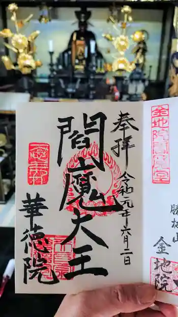 華徳院の御朱印 2019年06月