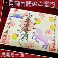 見開き・１月（お正月馬）