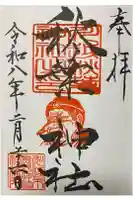 秋葉神社(川越熊野神社境内)の御朱印