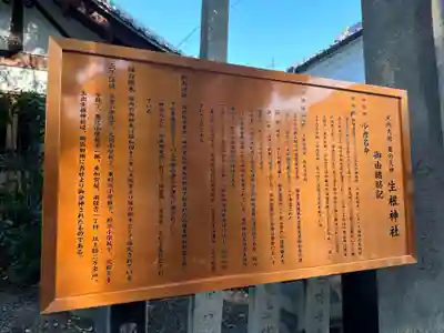 生根神社(大阪府)