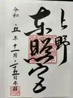 上野東照宮(東京都)