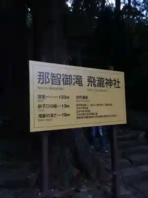 飛瀧神社(熊野那智大社別宮)(和歌山県)