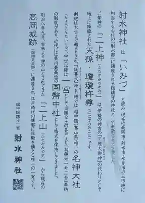 射水神社の歴史